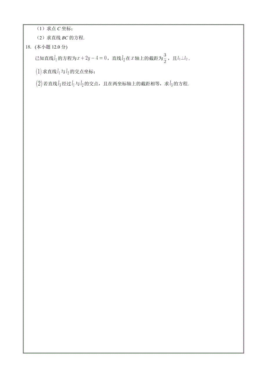 课时练习2022-2023学年高二数学北师版选择性必修一两条直线的交点坐标Word版含解析_第3页