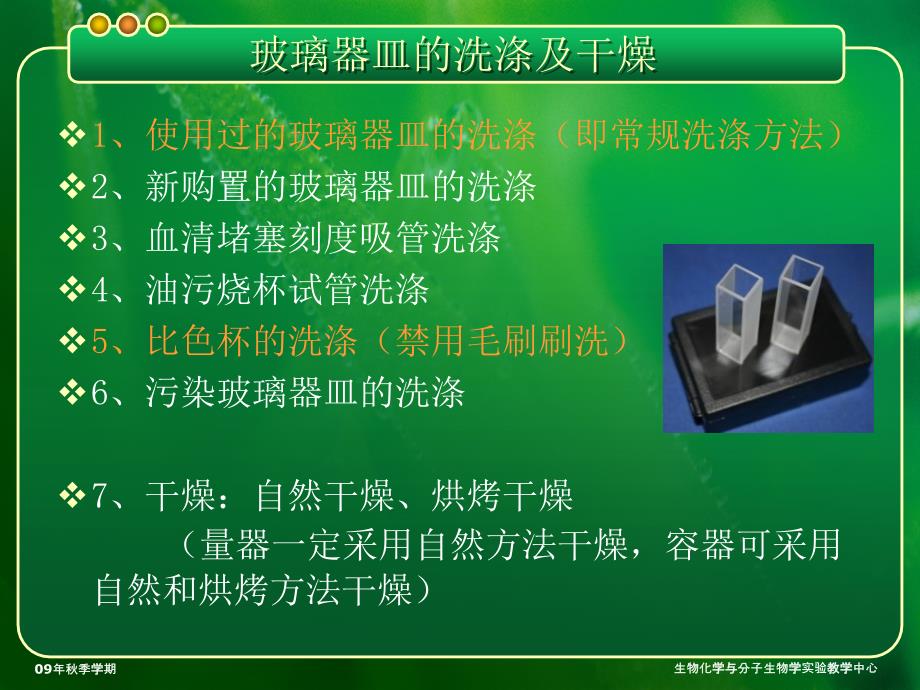 生化实验基本操作 生化实验基本技能训练_第4页