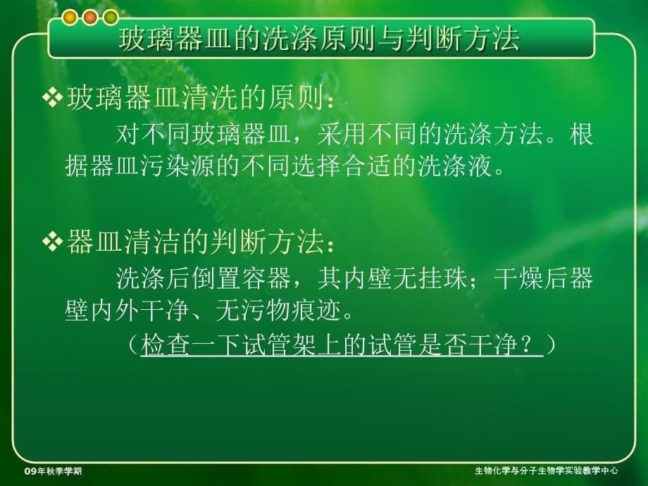 生化实验基本操作 生化实验基本技能训练_第5页