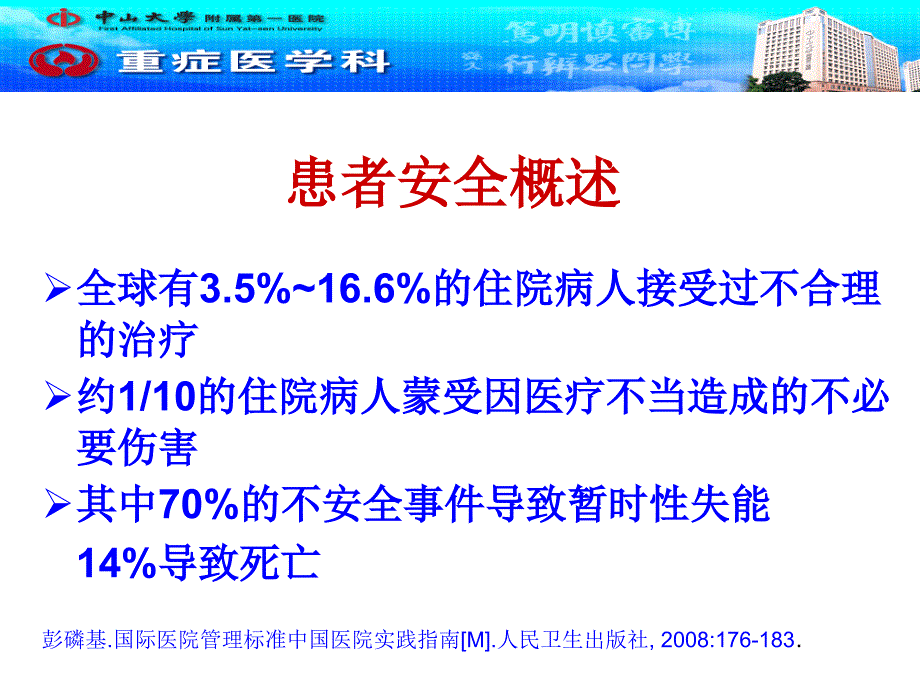 《ICU质量评价标准》PPT课件.ppt_第4页