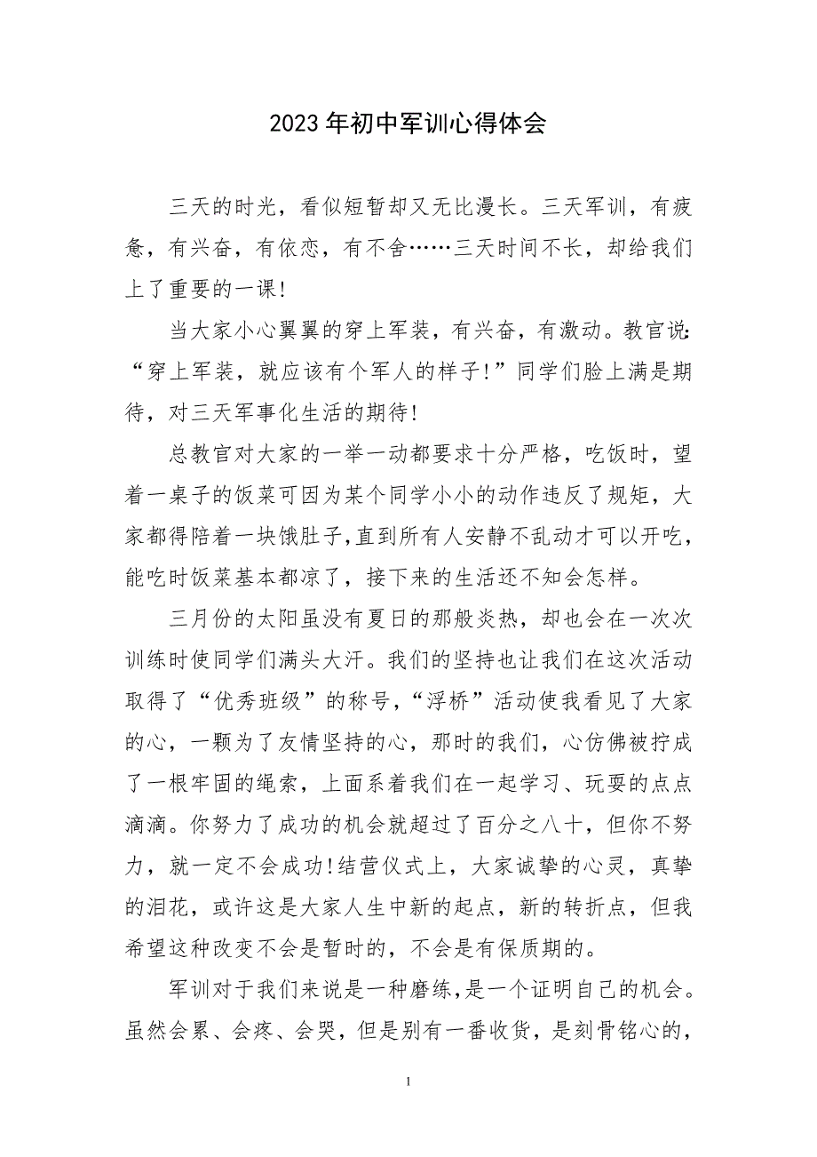 2023年初中军训锻炼实践来主题心得体会_第1页