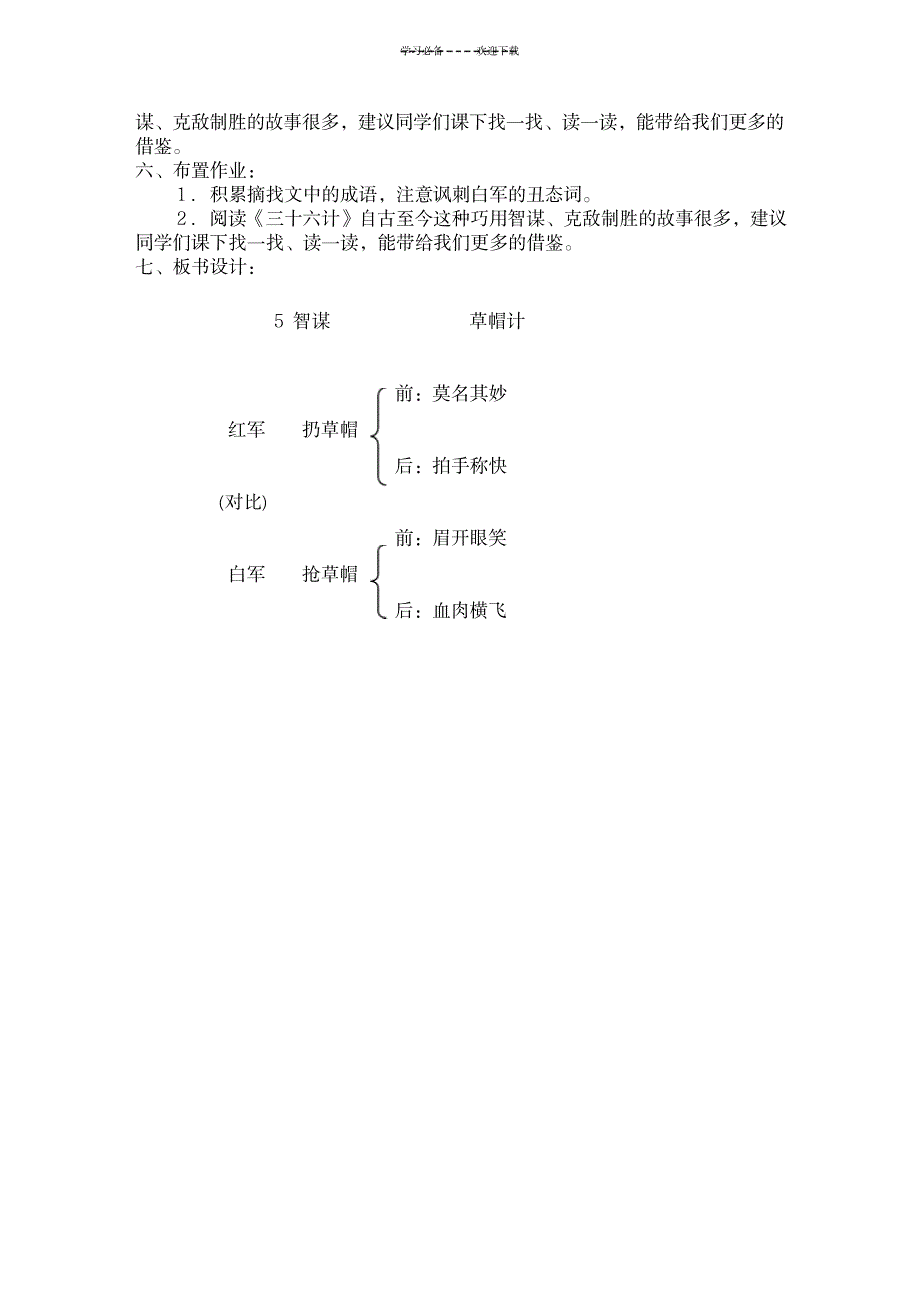 2023年公开课草帽计精品讲义最后1_第4页