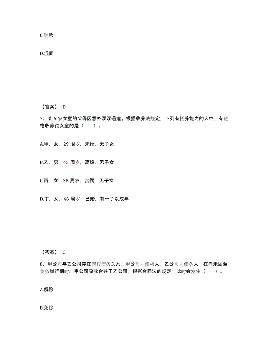 2022年甘肃省土地登记代理人之土地登记相关法律知识能力提升试卷A卷附答案_第4页