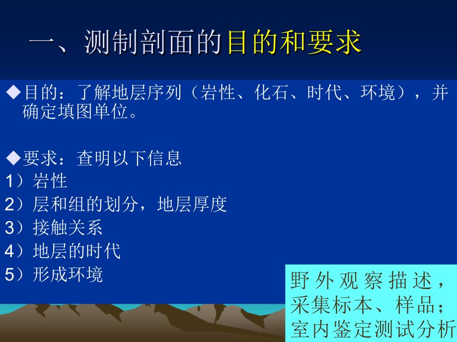 地层剖面测制-剖面图、柱状图的绘制_第2页