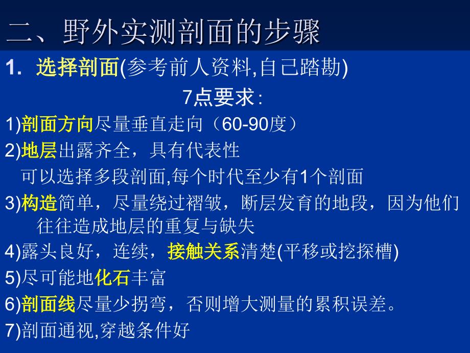 地层剖面测制-剖面图、柱状图的绘制_第3页