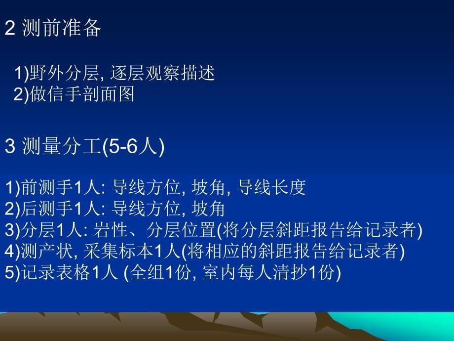 地层剖面测制-剖面图、柱状图的绘制_第5页