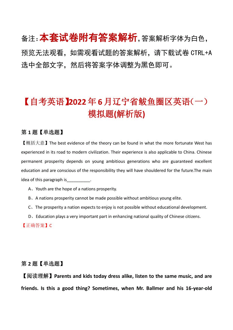 【自考英语】2022年6月辽宁省鲅鱼圈区英语模拟题(解析版)_第1页