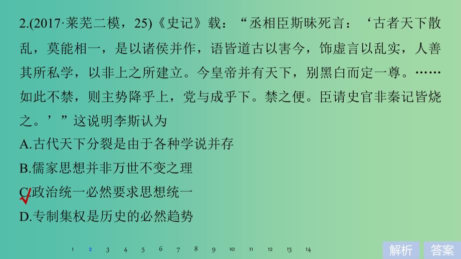 2019届高考历史一轮复习第二单元中华文明的形成和发展-秦汉单元综合训练课件新人教版.ppt_第3页