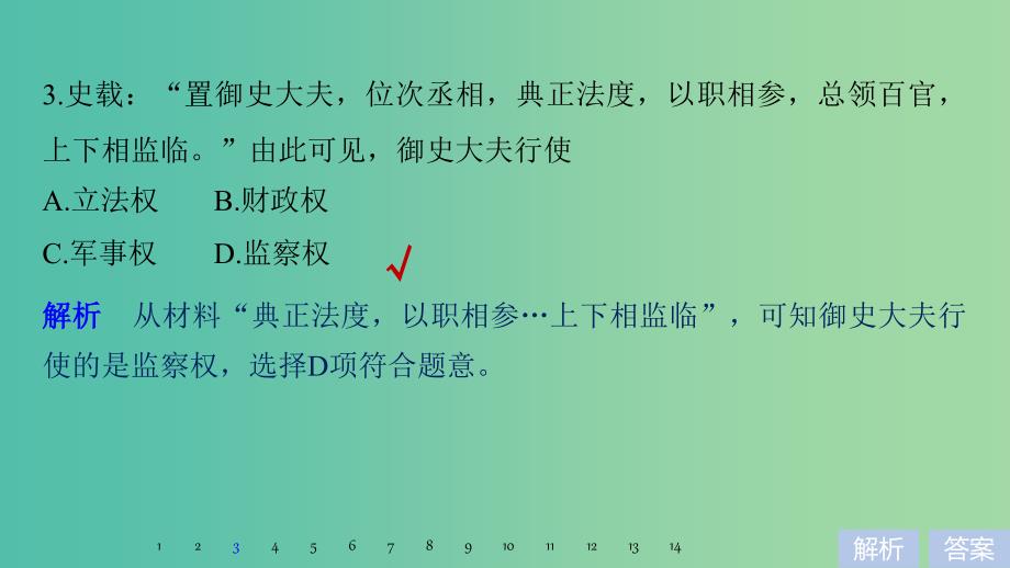 2019届高考历史一轮复习第二单元中华文明的形成和发展-秦汉单元综合训练课件新人教版.ppt_第4页