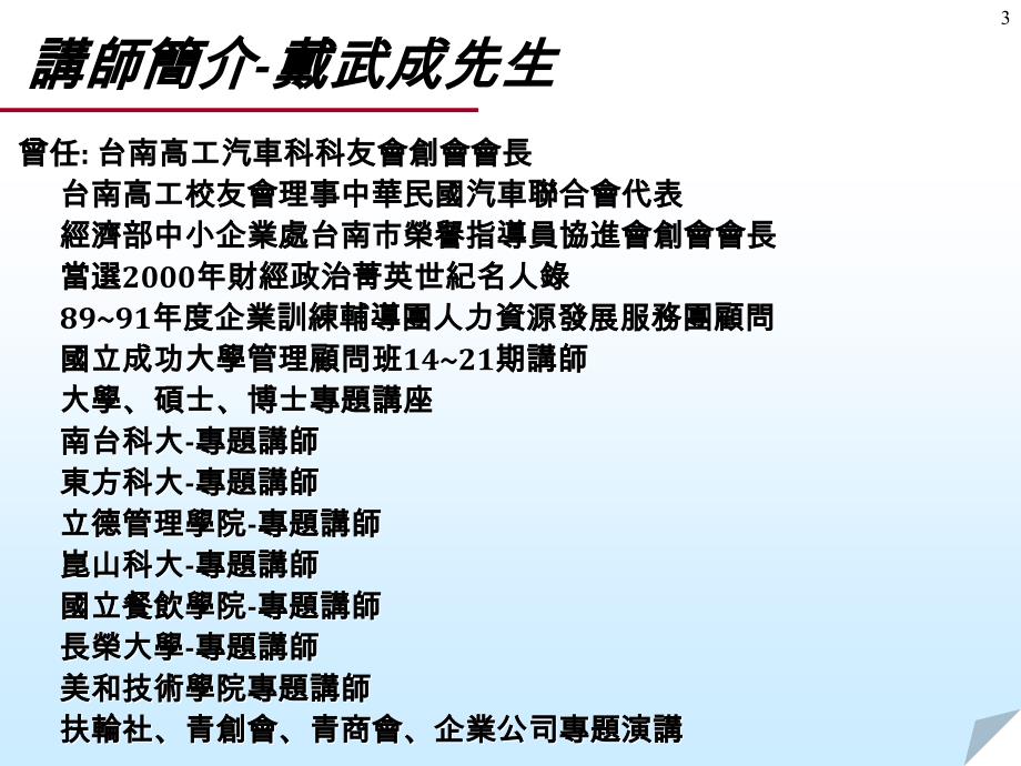 团队如何达成目标有效领导激励及创新_第3页