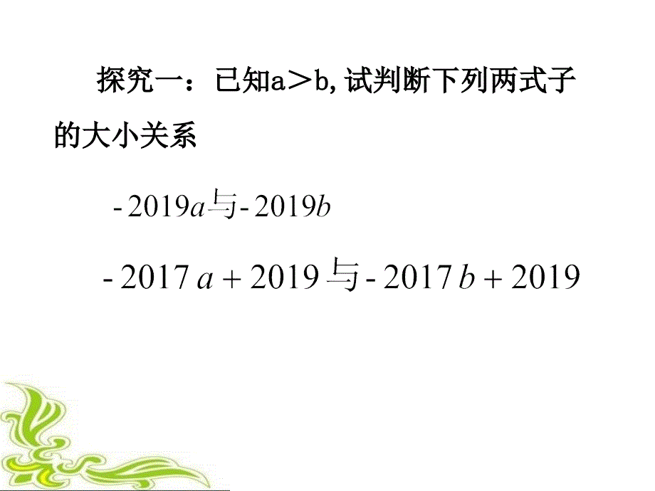 9《阅读与思考 用求差法比较大小》PPT课件1-七年级下册数学人教版_第2页