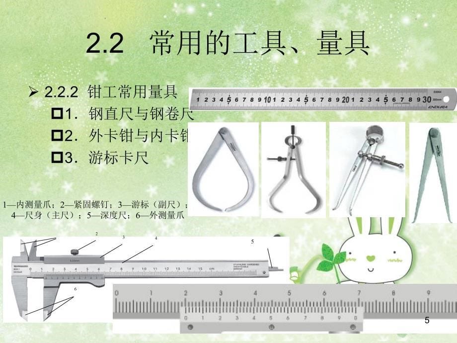 国家职业技能培训与鉴定教程初级中级第2章基础钳工技术ppt课件_第5页