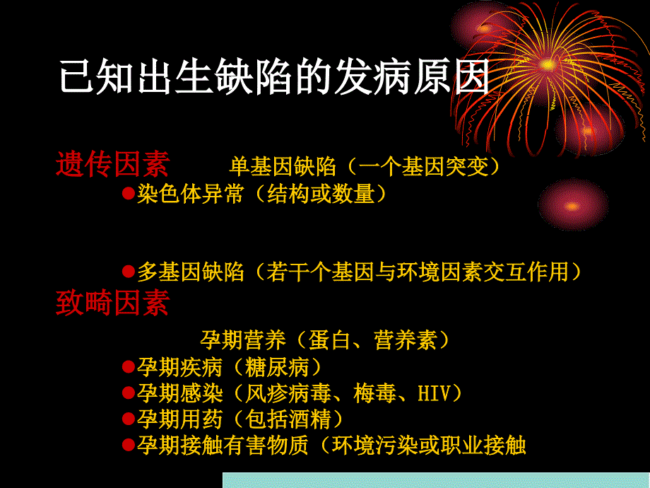 课件：优生优育ORCH检测的临床意义和临床咨询.ppt_第3页