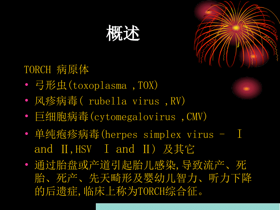 课件：优生优育ORCH检测的临床意义和临床咨询.ppt_第4页