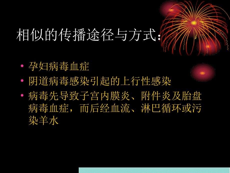 课件：优生优育ORCH检测的临床意义和临床咨询.ppt_第5页