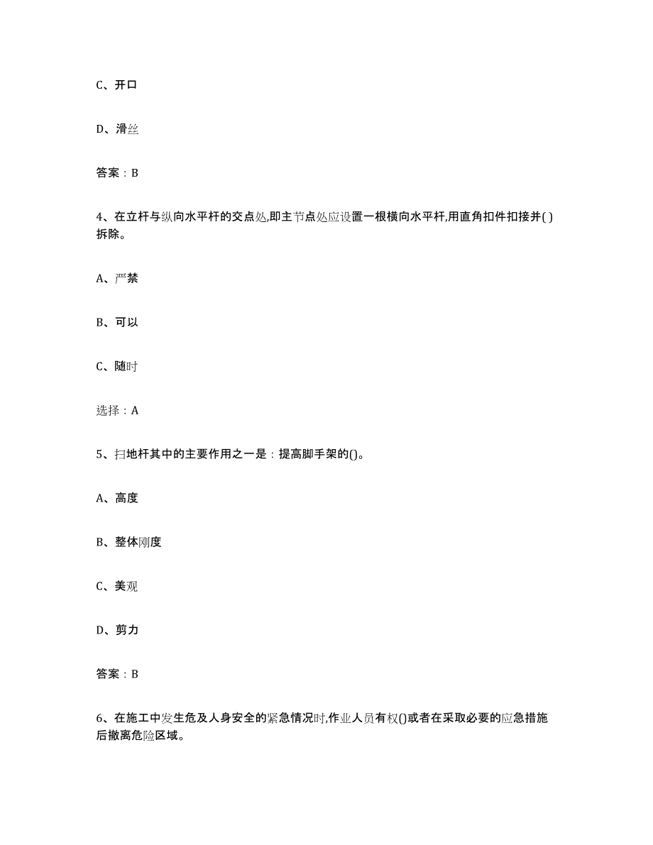 2022年甘肃省建筑架子工证基础试题库和答案要点_第2页