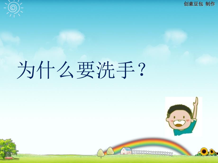 幼儿园中班洗手ppt课件_第4页