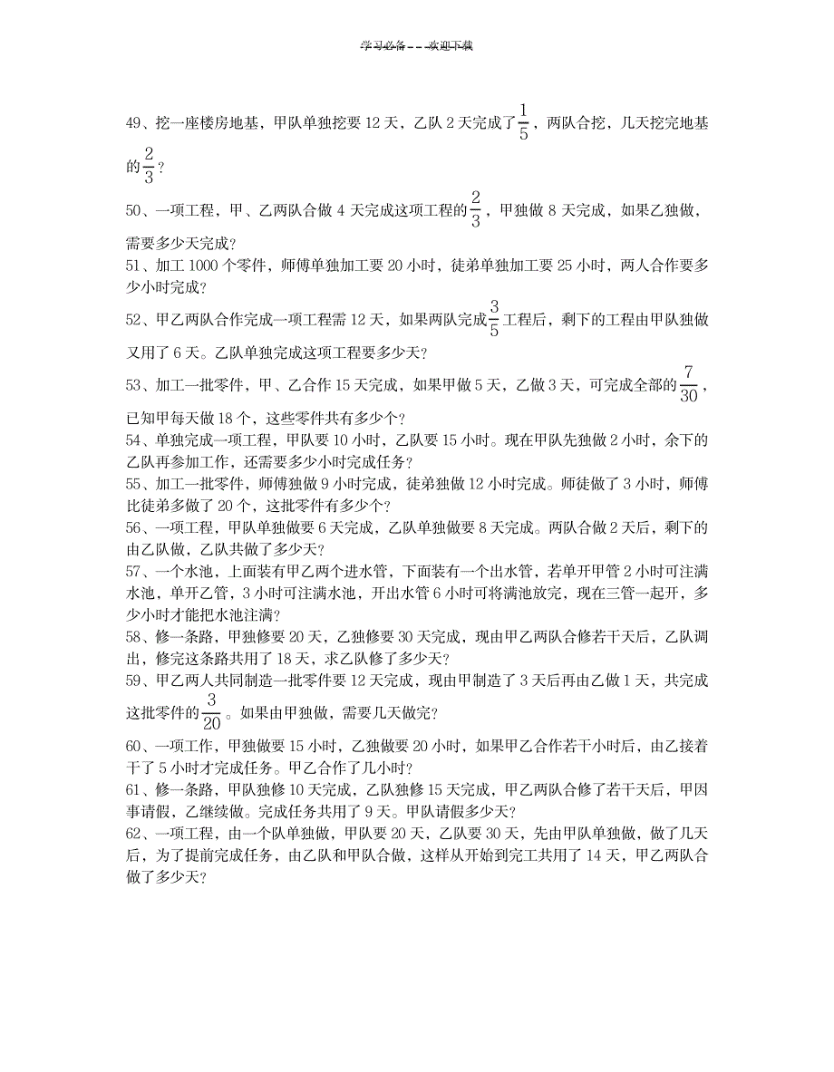 2023年苏教版六年级应用题练习卷_第4页