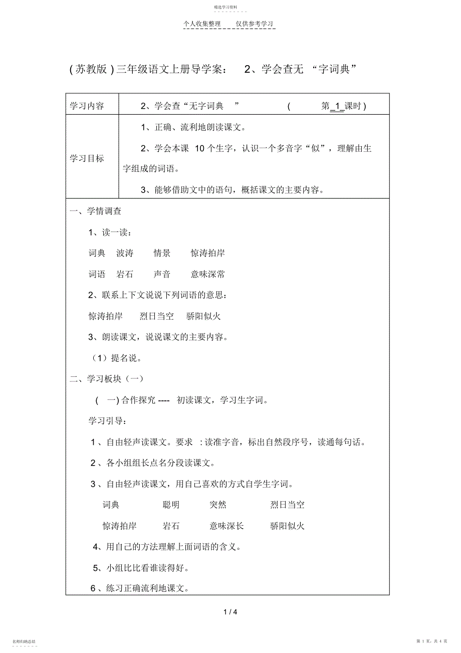 2022年苏教版《学会查“无字词典”》_第1页