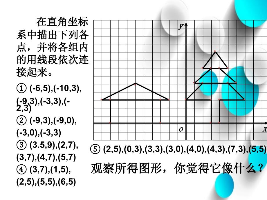 数学北师大版八年级上册3.2平面直角坐标系2ppt课件_第4页