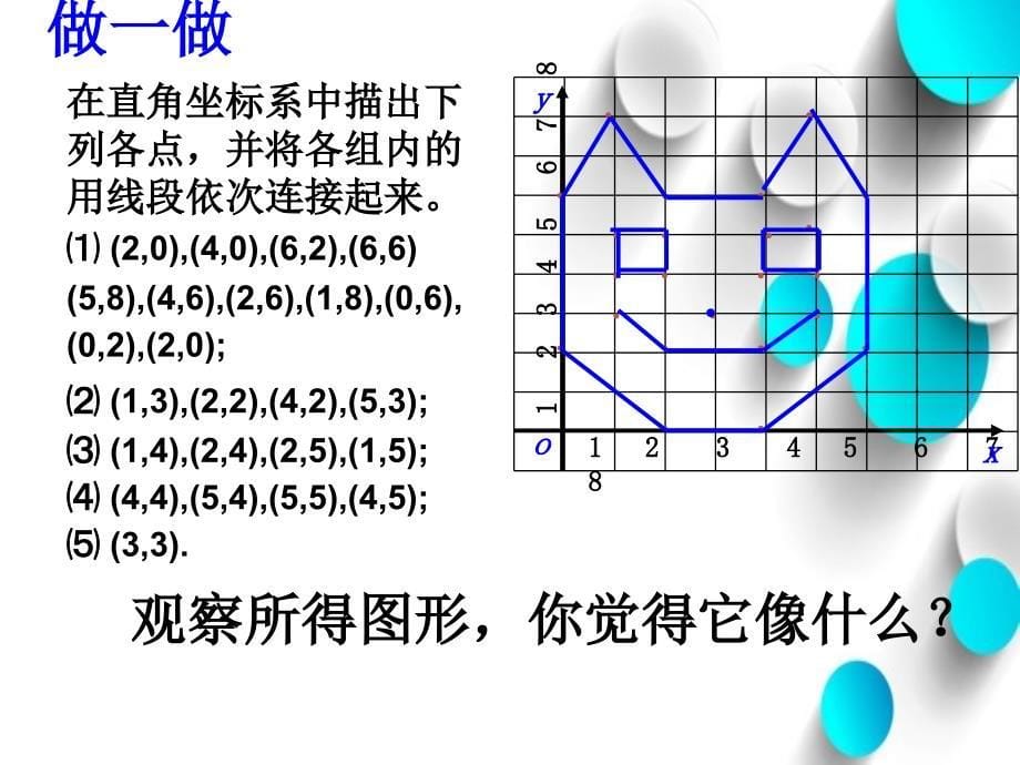 数学北师大版八年级上册3.2平面直角坐标系2ppt课件_第5页