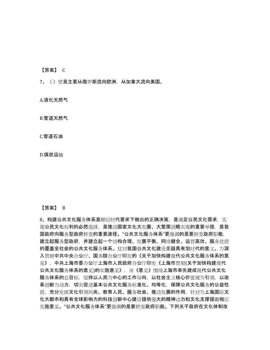 2022年甘肃省国家电网招聘之公共与行业知识模拟试题（含答案）_第4页