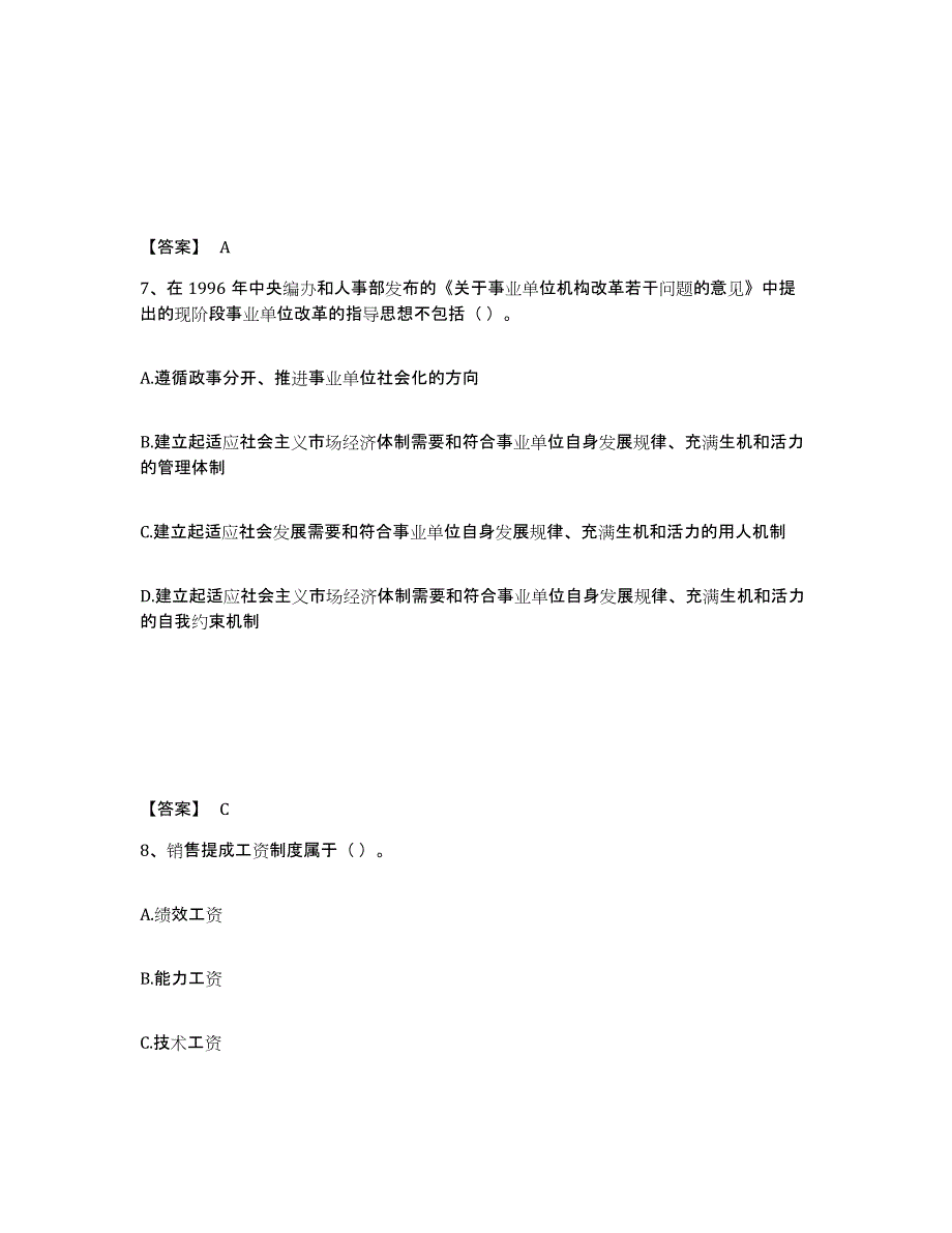 2022年广东省国家电网招聘之人力资源类能力测试试卷卷附答案_第4页