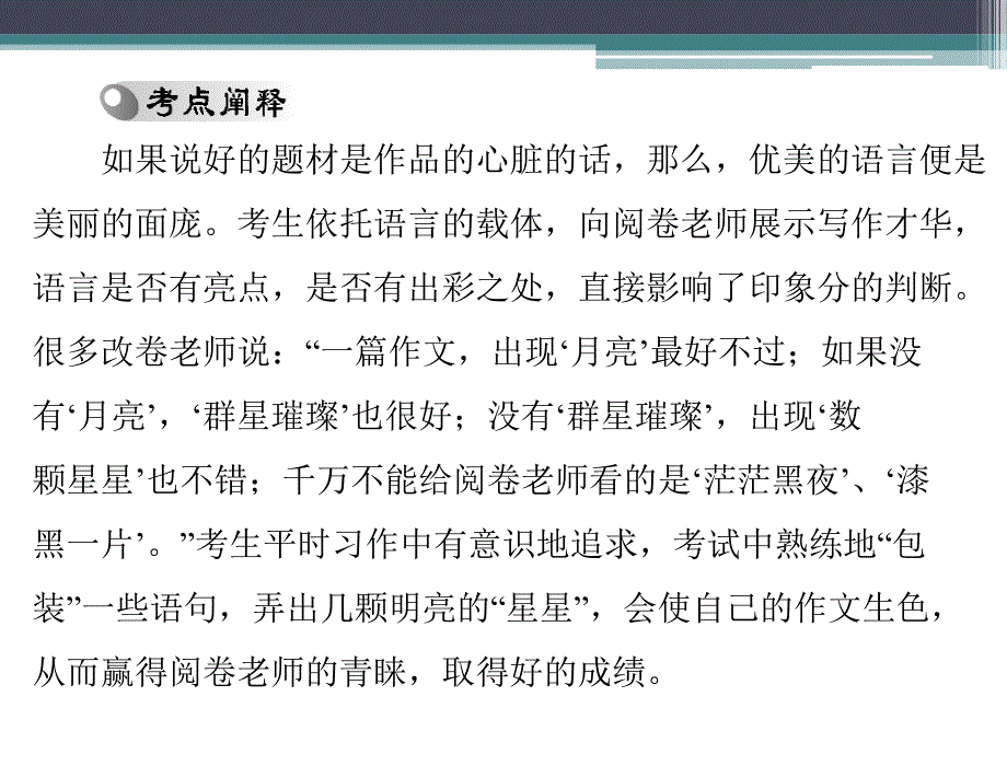 6：《语言篇》课件_第2页