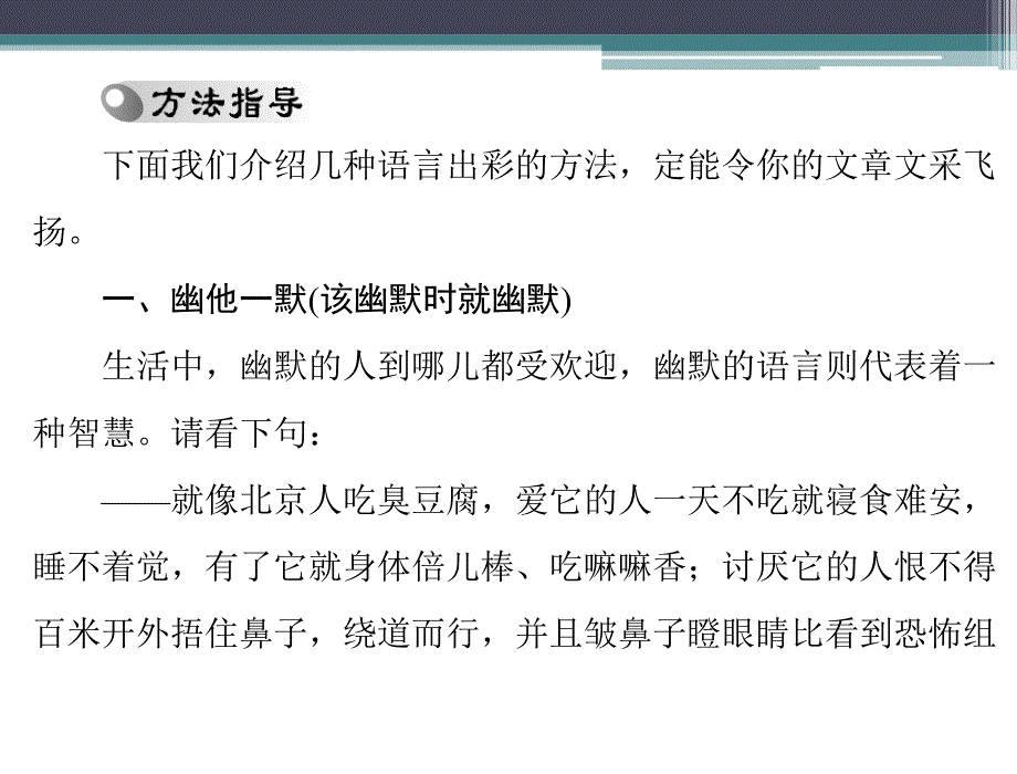 6：《语言篇》课件_第3页