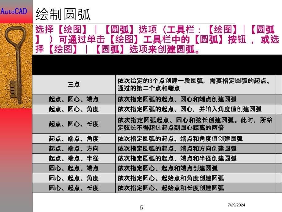 AUTOCAD点圆弧椭圆构造线课件_第5页