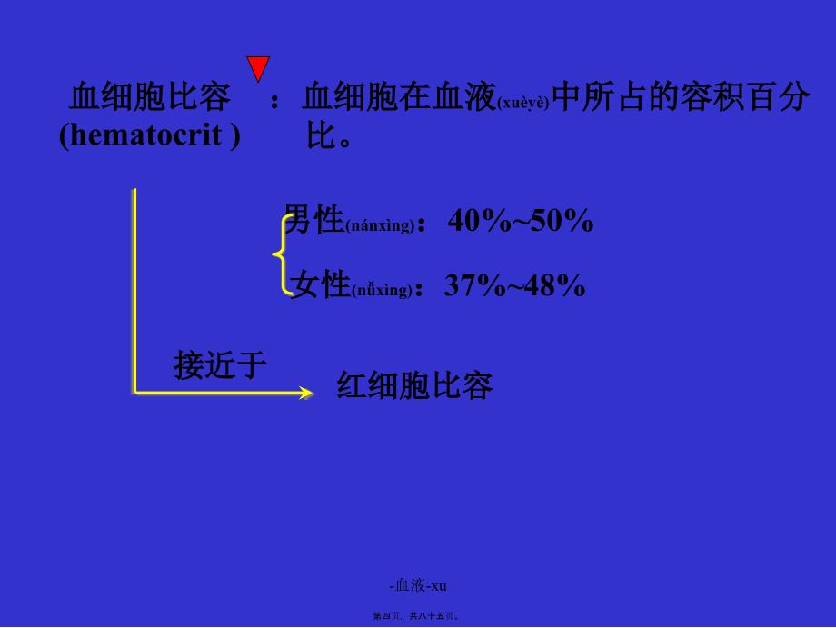 -血液-xu课件_第4页