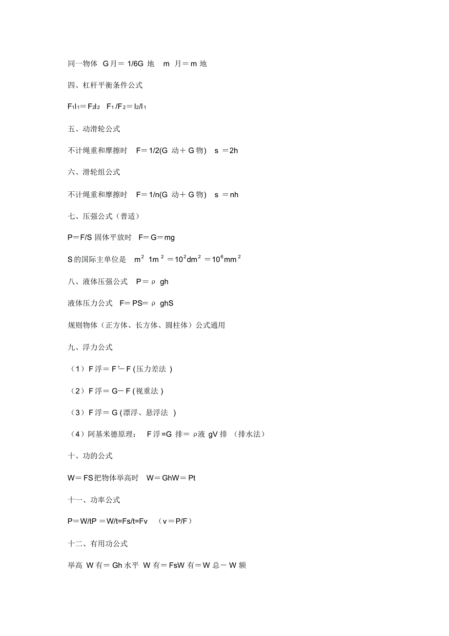 初中物理所有章节公式和知识点_第2页