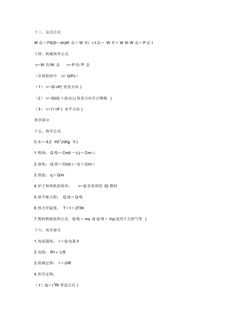 初中物理所有章节公式和知识点_第3页