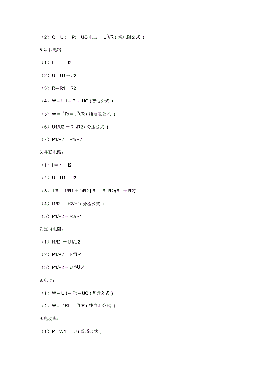 初中物理所有章节公式和知识点_第4页