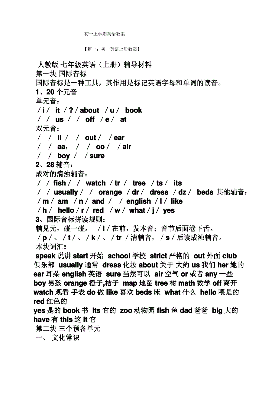 初一上学期英语教案_第1页