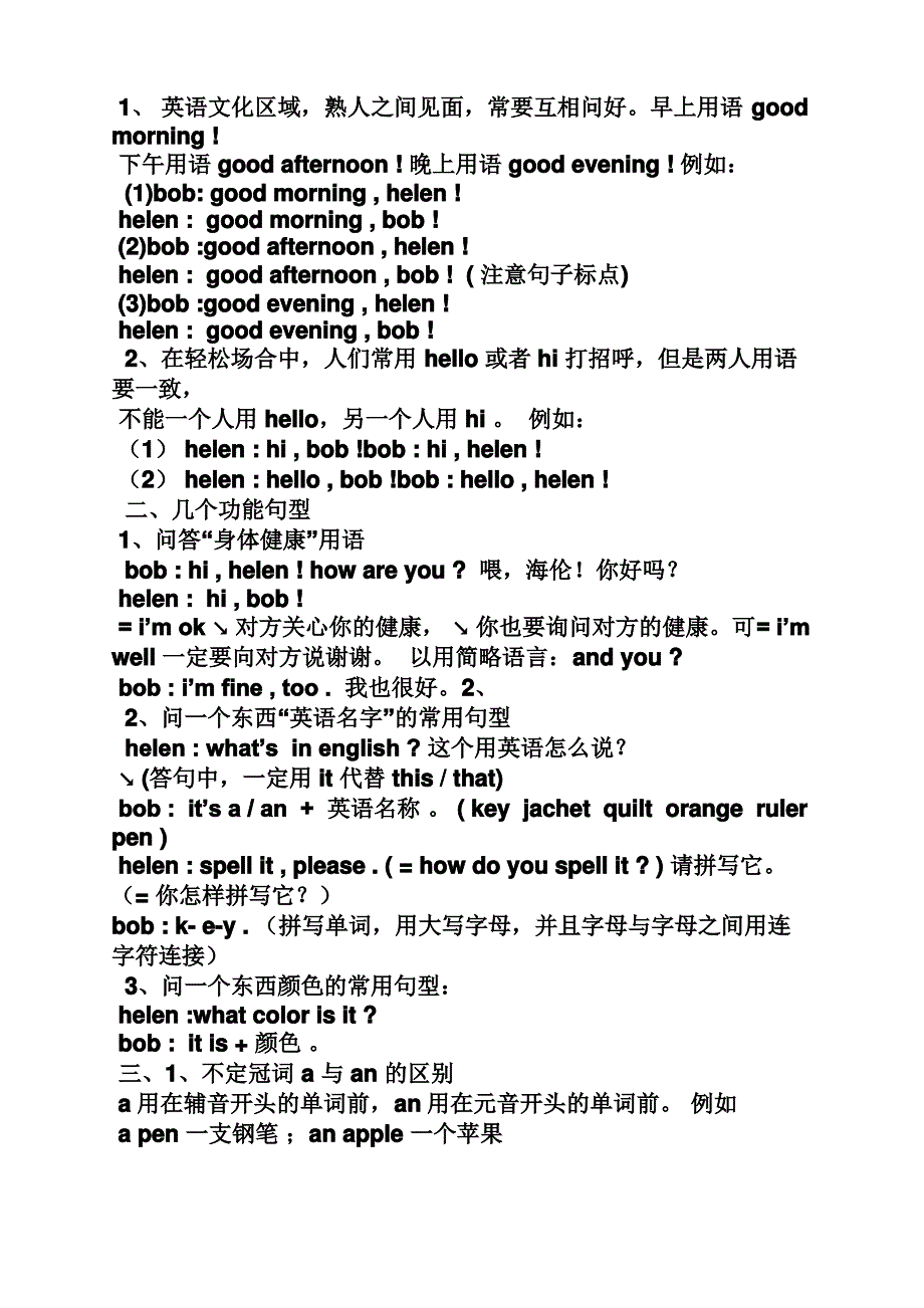 初一上学期英语教案_第2页