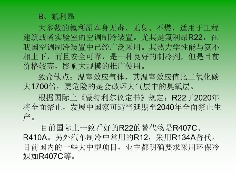 中央空调精典培训资料_第5页