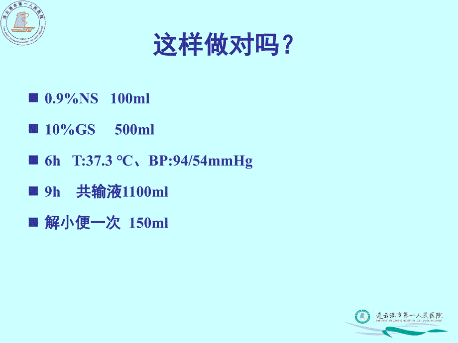 休克的早期识别与护理课件_第4页