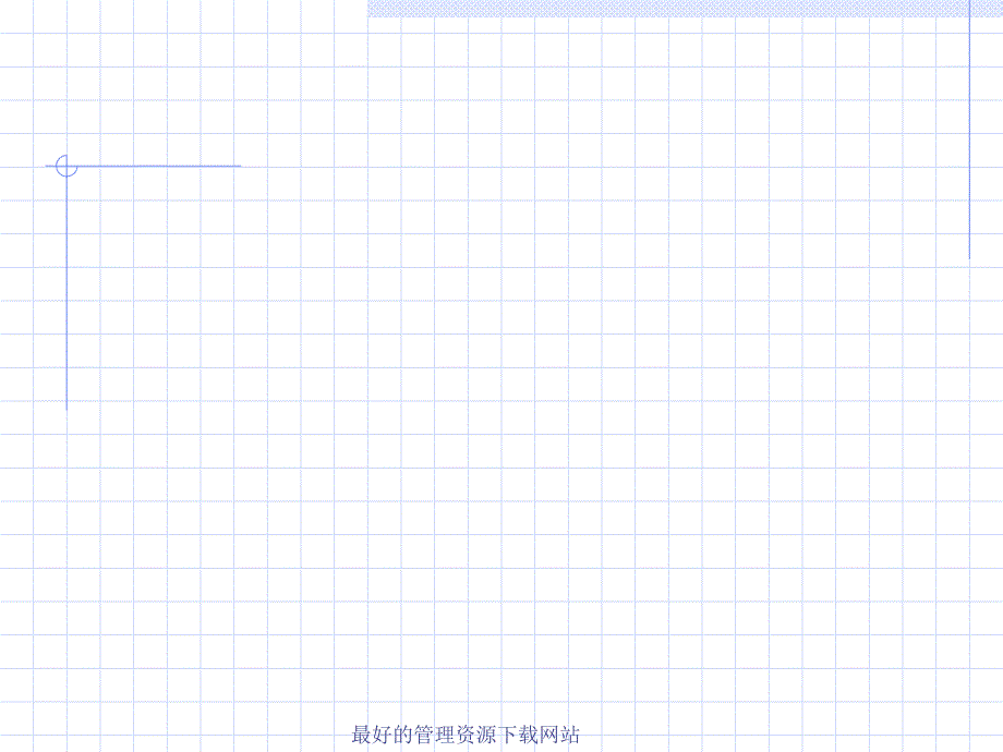 目标、绩效和员工激励课件_第2页