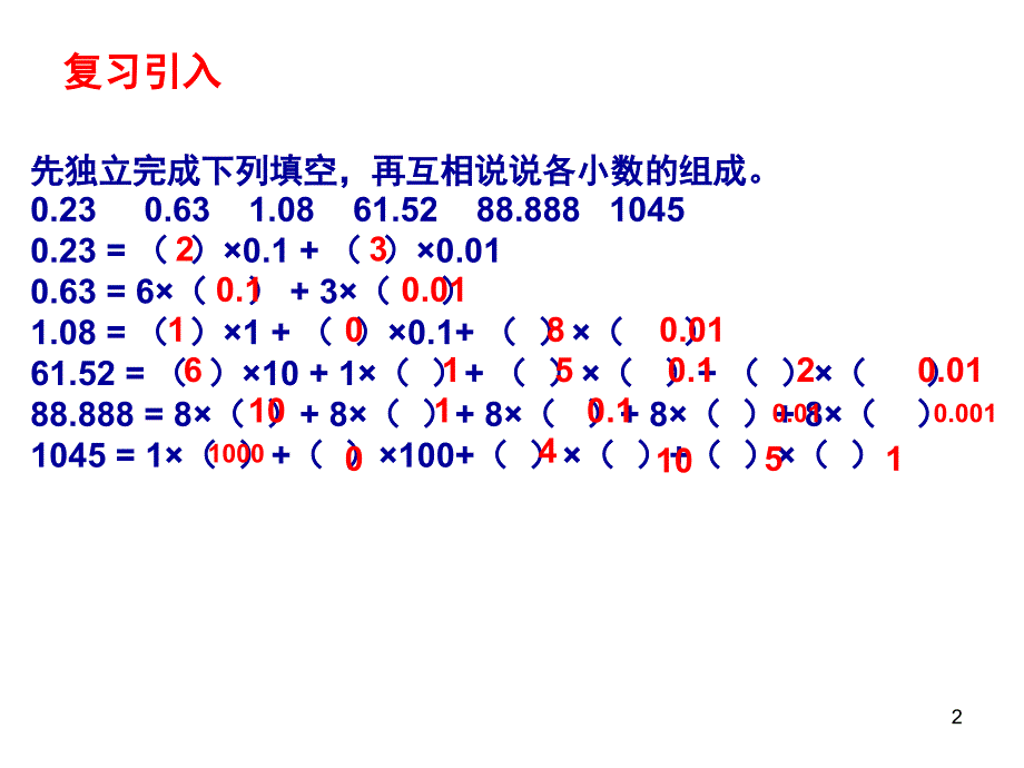 小数的顺序表PPT_第2页