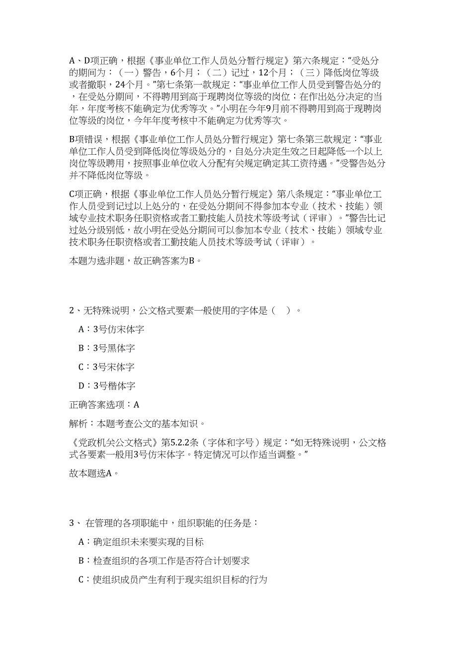 福建宁德2023下半年市直及县区事业单位招聘576人高频考点题库（公共基础共500题含答案解析）模拟练习试卷_第2页