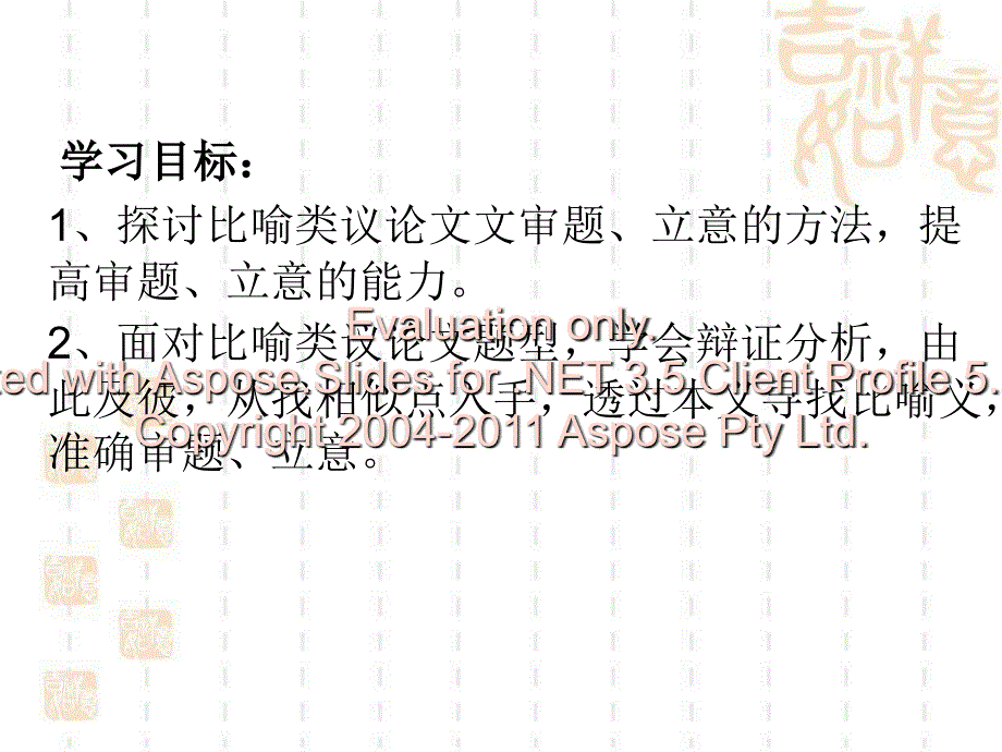 《比喻类议论文审题》PPT课件.ppt_第2页