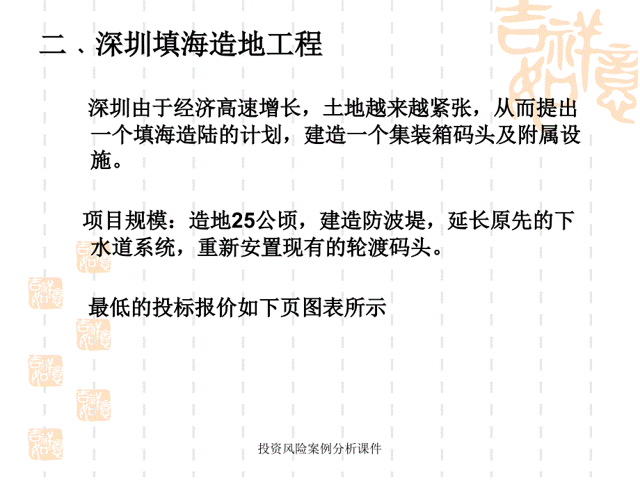 投资风险案例分析课件_第4页