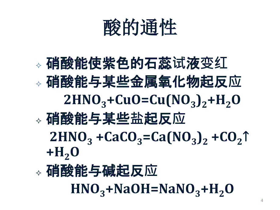 高二化学上学期硝酸ppt课件_第4页