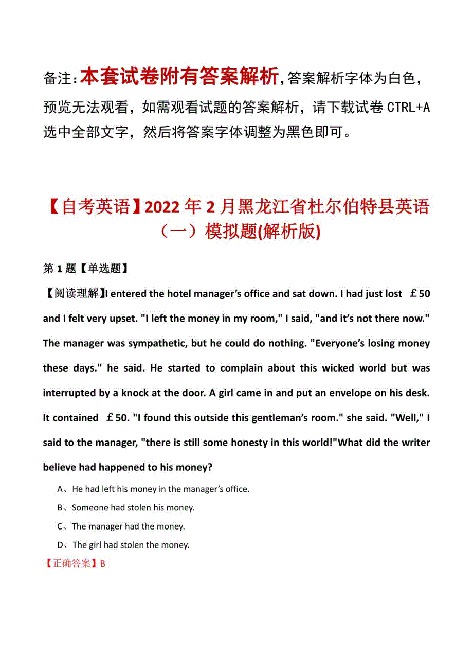 【自考英语】2022年2月黑龙江省杜尔伯特县英语模拟题(解析版)_第1页