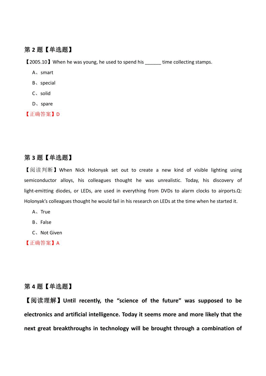 【自考英语】2022年2月黑龙江省杜尔伯特县英语模拟题(解析版)_第2页