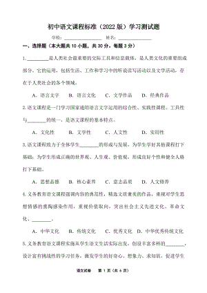 初中语文2022版新课程标准测试卷及答案