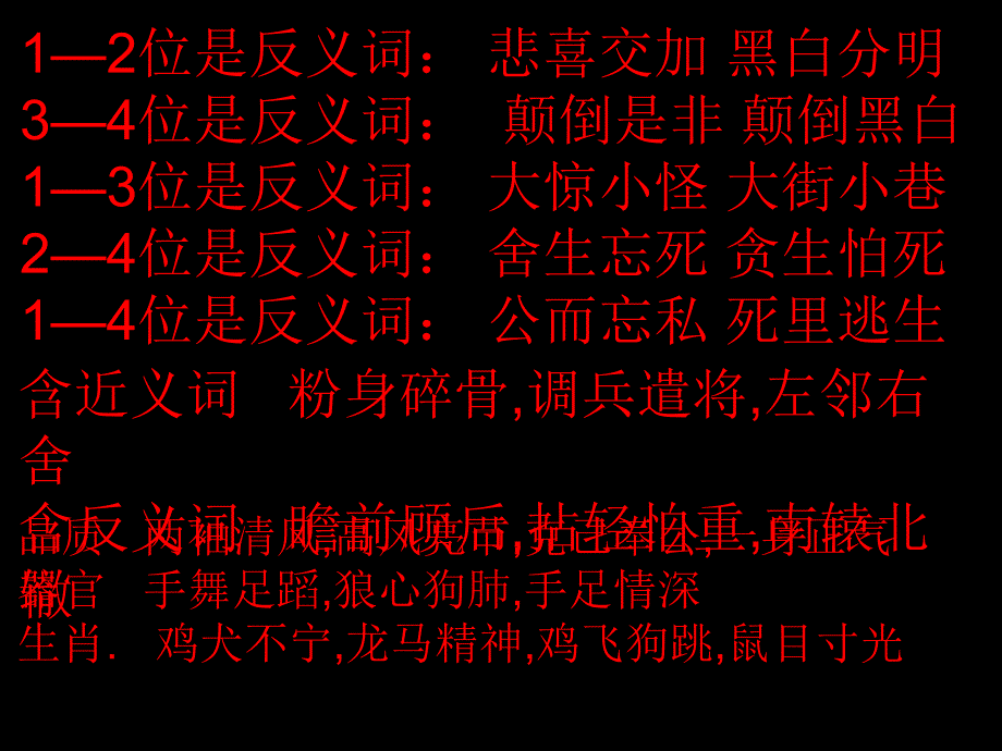 人教版六年级毕业语文复习资料_第1页