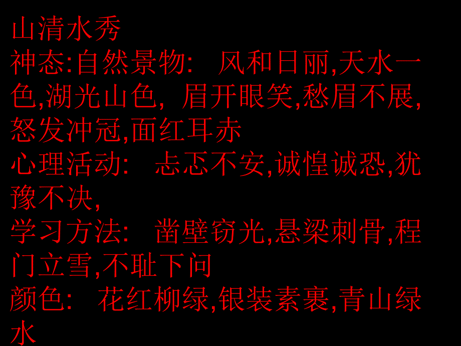 人教版六年级毕业语文复习资料_第2页