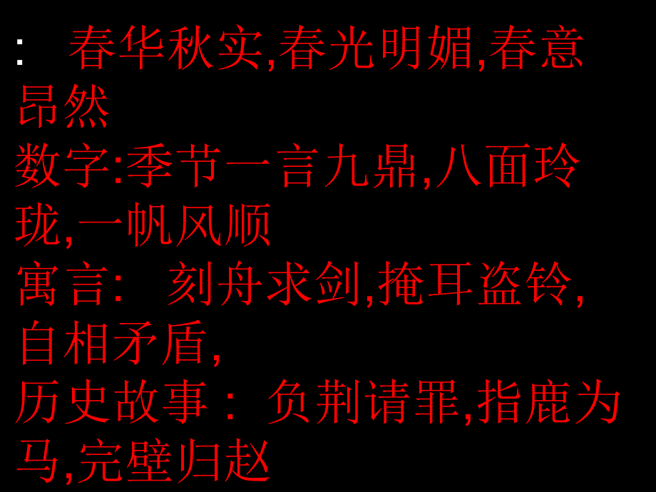 人教版六年级毕业语文复习资料_第3页